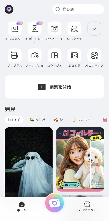 ①ホーム画面の「編集を開始」をタップする