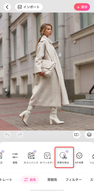  「編集」をタップし、「背景を除去」を選択する
