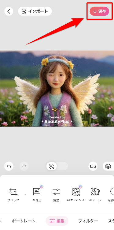 画面上部にある「保存」ボタンをタップして完成