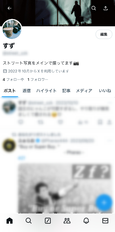 X（旧Twitter）のプロフィール画面を開いて「編集」をタップ