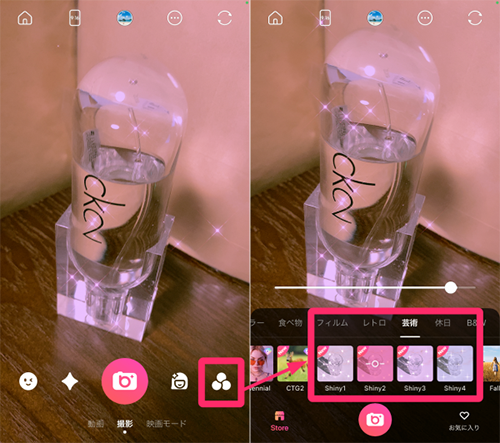『BeautyPlus』のキラキラエフェクトの使い方～動画撮影時～
