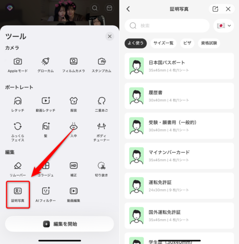 任意のサイズを選び撮影