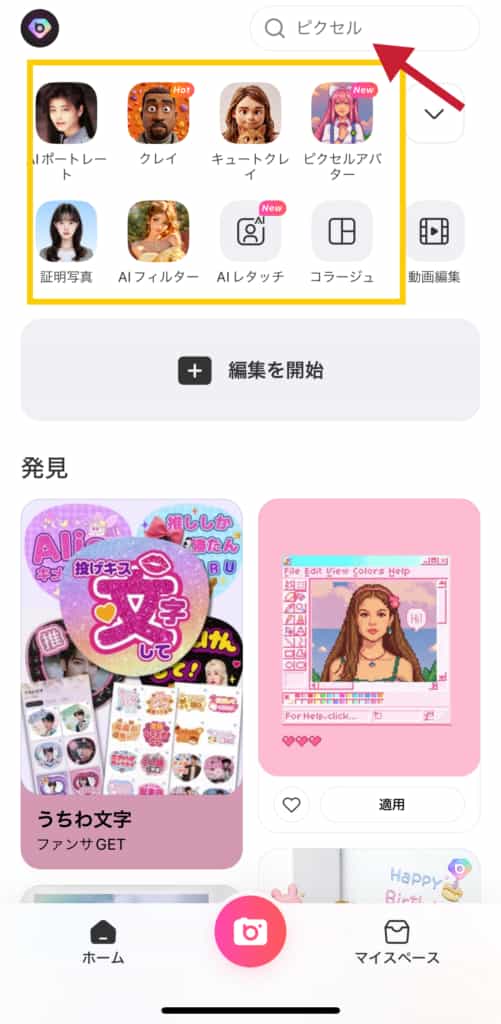 無料でAI画像生成ができる