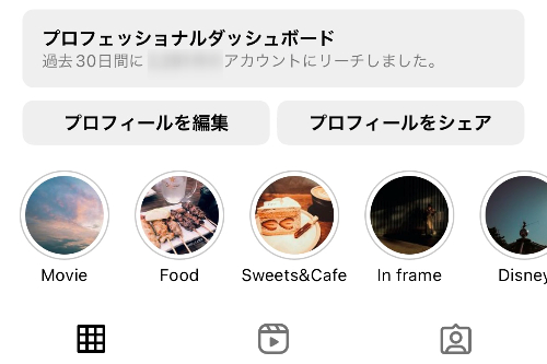 ストーリーズをハイライトにまとめる