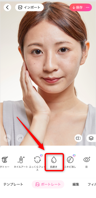 「ポートレート」内にある「肌磨き」を選択