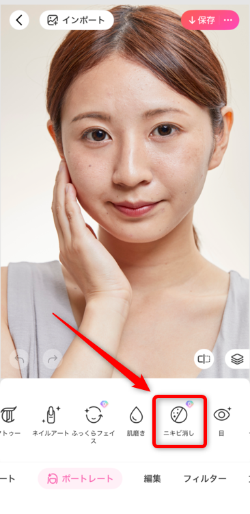 「ポートレート」内にある「ニキビ消し」を選択