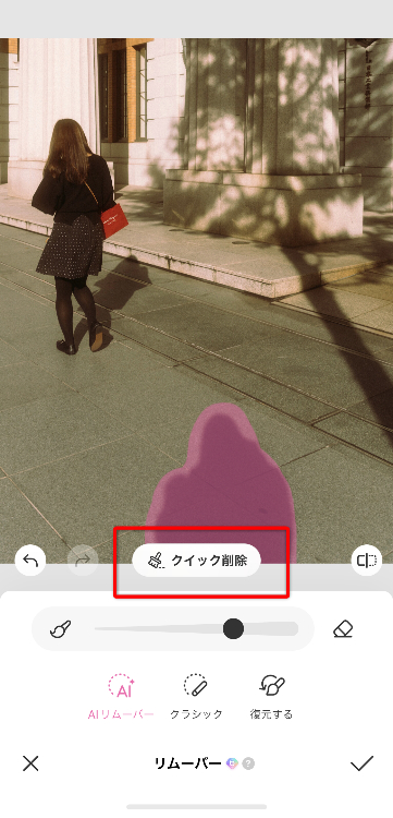 5.「クイック削除」をタップ