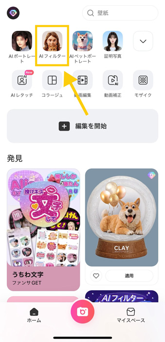 BeautyPlus-AIフィルター-画像生成AI