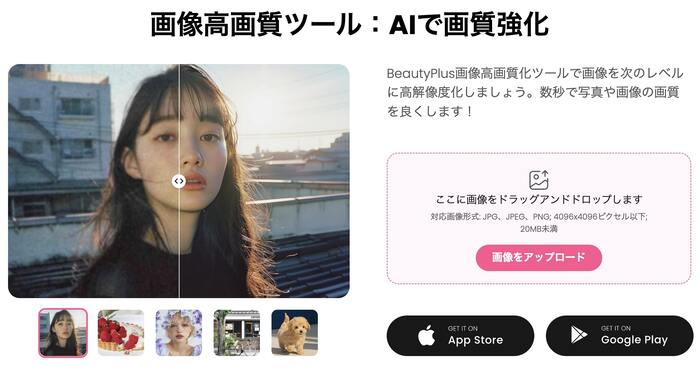 画像高画質ツール：AIで画質強化