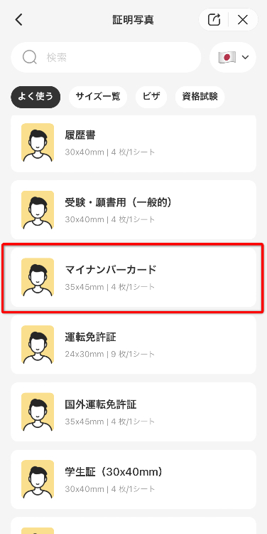始めるをタップし、「マイナンバーカード」を選択する