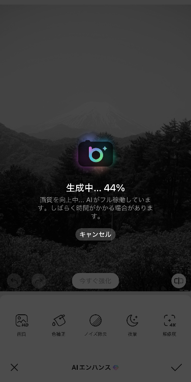 生成が完了するまで数秒待つ
