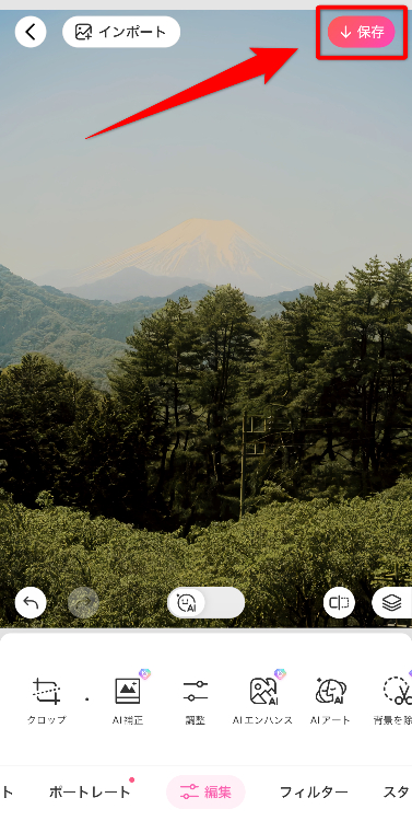 画面上部の「保存」をタップして完成