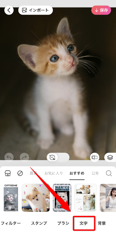 3.画面下部の「文字」をタップ