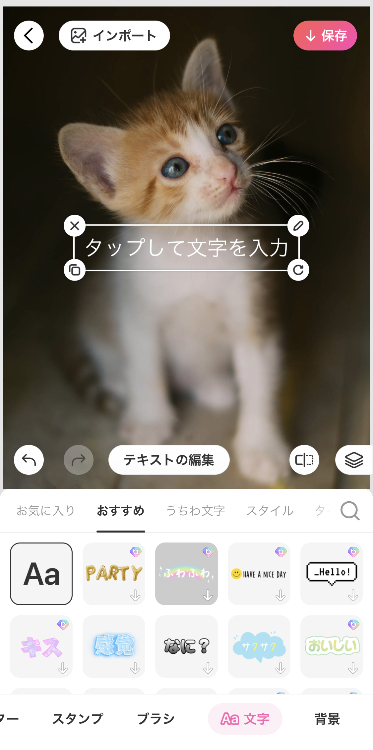 4.「Aa」をタップして文字を入力する