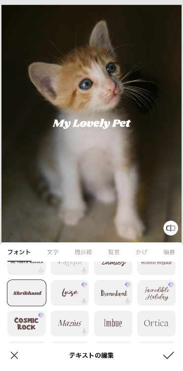 5.「テキストの編集」をタップして「フォントデザイン」を選ぶ