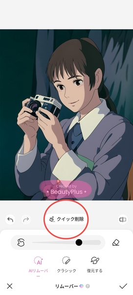写真の文字を消す