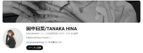 「田中日菜」さんのYouTubeチャンネル