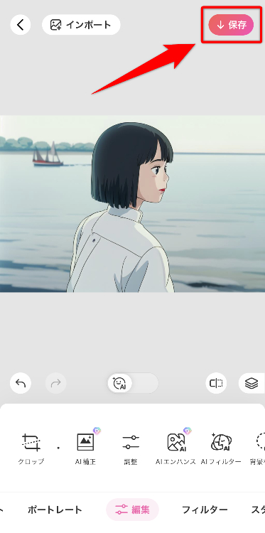 ⑤画面上部の「保存」をタップして完成