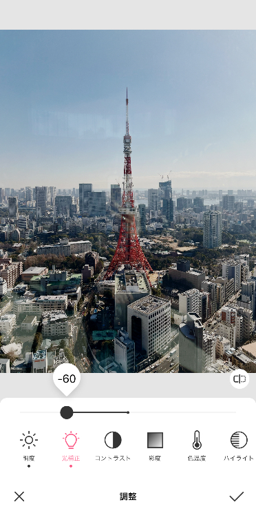 「光補正」を「−50～−60」程度下げる
