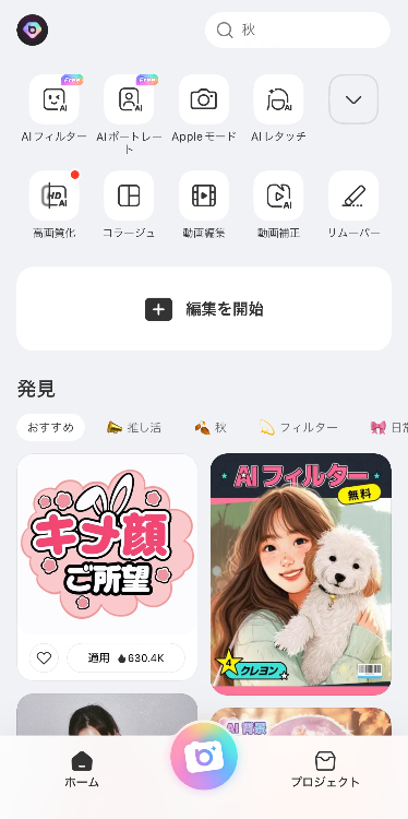 ホーム画面の「編集を開始」をタップする