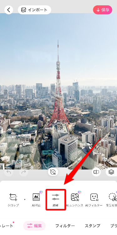 「編集」内にある「調整」をタップする
