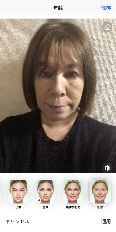 ➂「若返り」や「老化」など、エフェクトをタップ