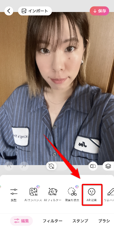 ➂編集内にある「AR効果」を選ぶ
