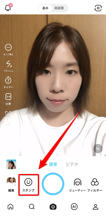 ①『SNOW』を開いて「スタンプ」をタップ