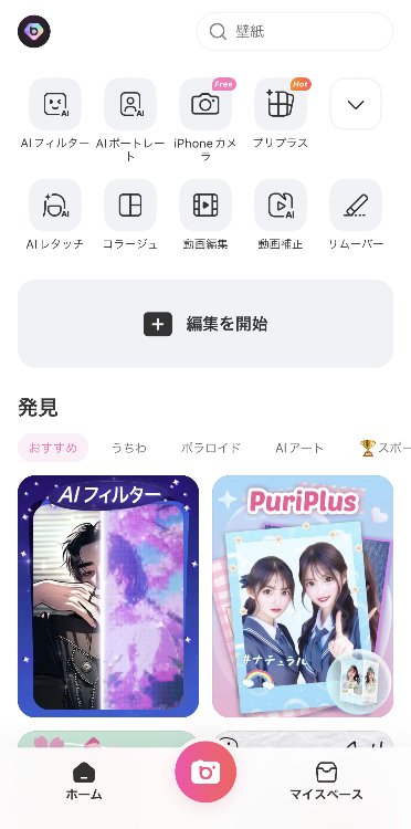 ①アプリを開き、画面上部の検索欄に「壁紙」と入力