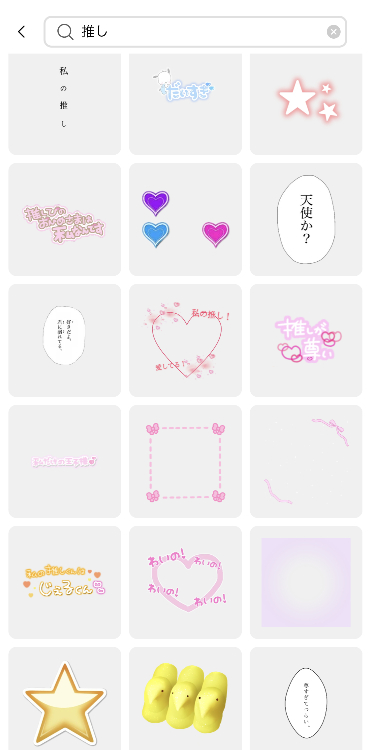 ④使いたいステッカーを選ぶ