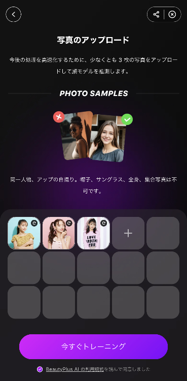 ➂少なくとも3枚～15枚の写真を選択して、「写真をアップロードする」をタップ