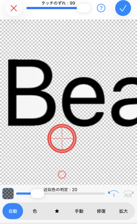 切り抜いた文字を拡大した画像例
