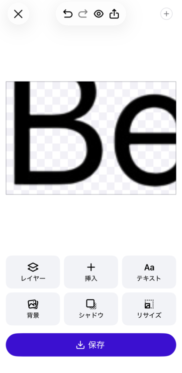 切り抜いた文字を拡大した画像例