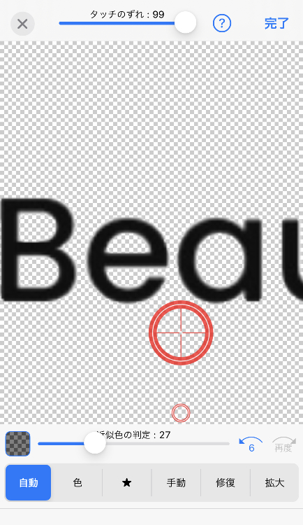 切り抜いた文字を拡大した画像例