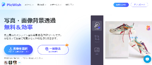 ブラウザ上で文字の切り抜きができる『PicWish』