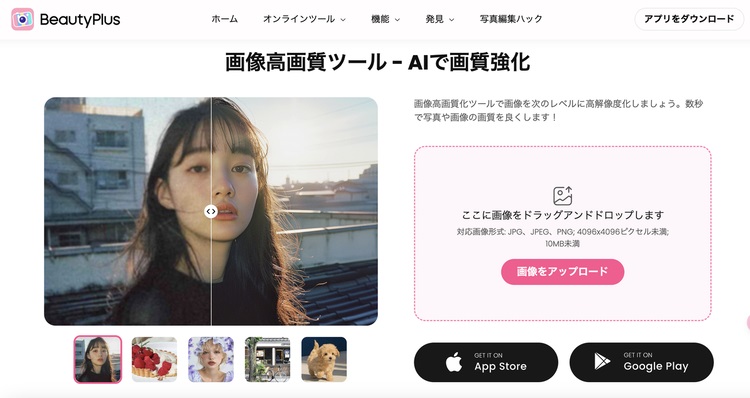 image-enhancer-beauty-plus