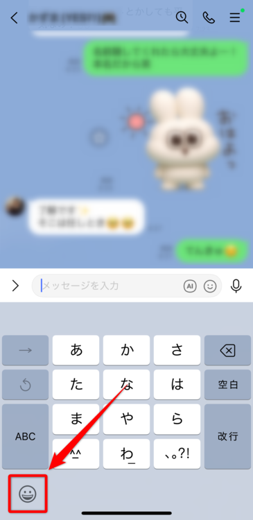 チャット画面のスタンプアイコンをタップ