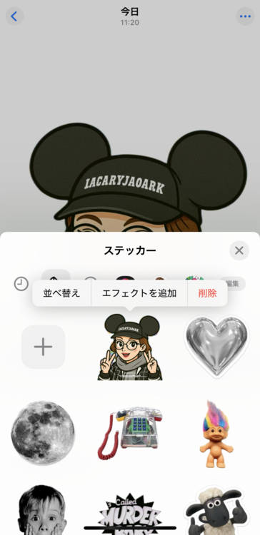 ステッカー編集画面にアクセス