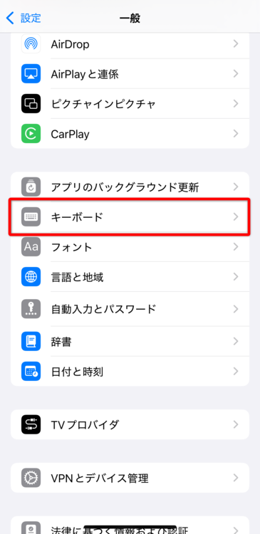 「キーボード」を選択