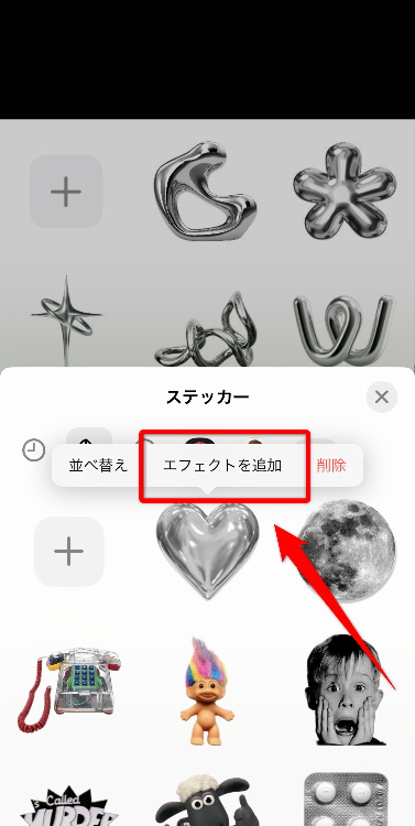1.ステッカー編集画面にアクセス