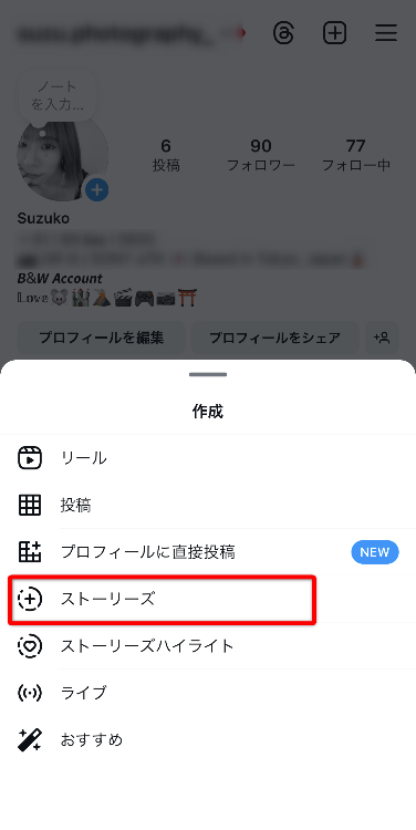 1.インスタを開き、ストーリーを作成