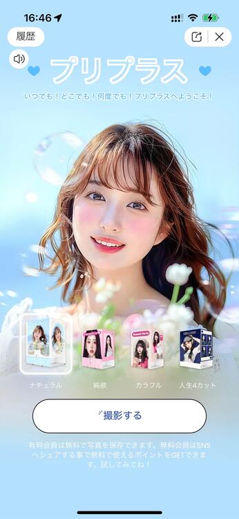 プリクラ加工と写真加工アプリ５選