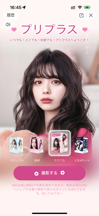 プリクラ加工と写真加工アプリ５選