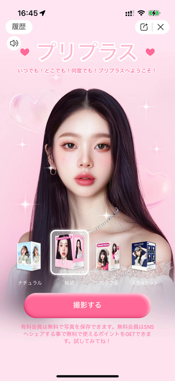 プリクラ加工と写真加工アプリ５選