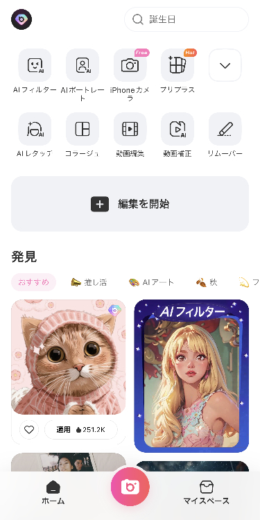 アプリを開く
