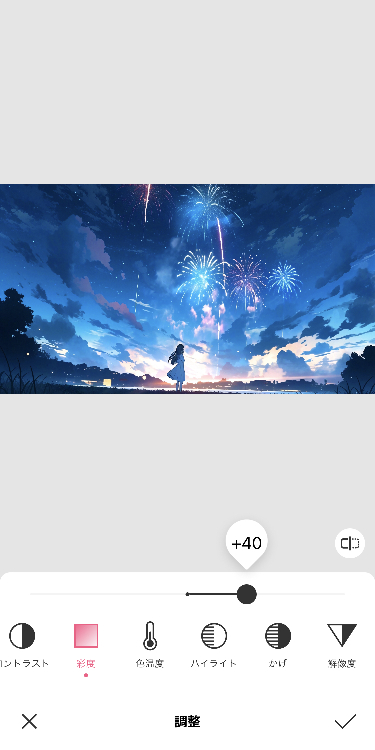 彩度を調整する