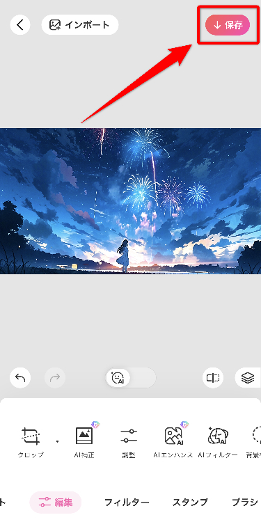 画像を保存する
