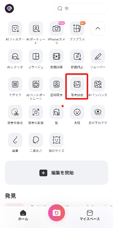アプリを開く