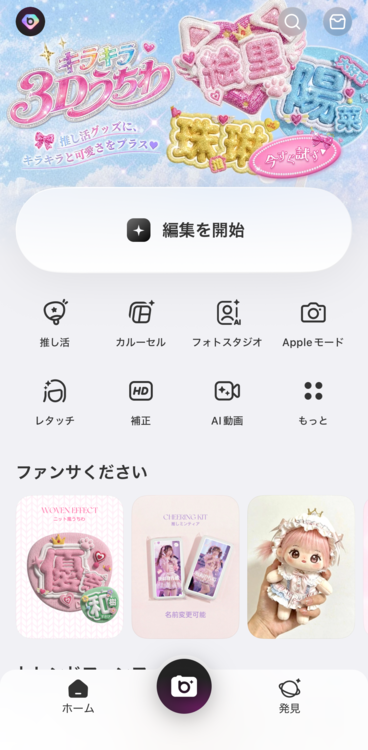 アプリを開く