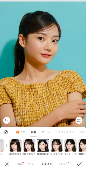 好きな前髪を選ぶ
